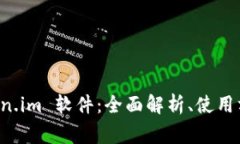 深入探讨苹果 token.im 软件：全面解析、使用方法