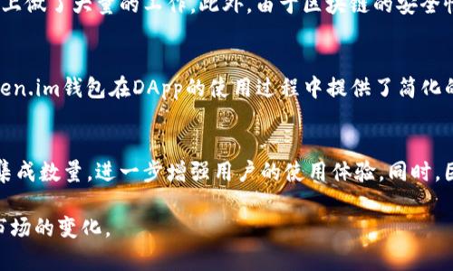 biao ti/biao ti：深入探讨Token.im钱包开发：功能、特点和技术架构  
/guanjianci：Token.im钱包, 区块链钱包, 钱包开发, 数字资产管理

Token.im钱包开发的概述
在区块链技术飞速发展的今天，数字资产管理变得越来越重要。而Token.im钱包作为一款多功能的区块链钱包，凭借其高效、安全、用户友好的特点，赢得了众多用户的青睐。Token.im钱包不仅支持多种数字资产的存储与交易，还拥有丰富的功能，如DApp集成、交换服务等，为用户提供了全面的数字资产管理解决方案。
开发Token.im钱包需要全面考虑技术架构、用户体验、安全性等多个方面，才能打造出一款高水准的区块链钱包。在本文中，我们将对Token.im钱包的开发进行深入探讨，并解析其主要功能以及相关技术。

Token.im钱包的主要功能
Token.im钱包具备多个核心功能，这些功能不仅提升用户体验，也使得用户能够在不同场景下灵活使用钱包。
首先，Token.im钱包支持多种数字资产的管理，用户可以将比特币、以太坊以及其他多种主流及小众数字货币存储在同一个应用中。这种多元化的资产管理方式为用户提供了便利，避免了频繁切换不同钱包的麻烦。
其次，Token.im钱包还支持DApp（去中心化应用）的访问。用户可以通过钱包直接访问和使用多种DApp，从而拓宽了钱包的使用场景。此外，Token.im还提供了内置的交换平台，用户可以在钱包内部轻松进行数字资产的兑换，方便快捷。
安全性是Token.im钱包的一大亮点。通过先进的加密技术，Token.im钱包为用户的资产提供了多层保护。此外，钱包还提供了简单易用的备份和恢复机制，确保用户即使在设备丢失的情况下也能恢复资产。

Token.im钱包的技术架构
在了解了Token.im钱包的主要功能后，接下来需要探讨的是其背后的技术架构。Token.im钱包的技术架构设计旨在提高性能和安全性，同时保持用户体验的流畅性。
Token.im钱包的底层架构采用了分布式存储和计算技术。这种架构不仅提高了数据的安全性，还能有效地抵御网络攻击。此外，使用区块链技术，Token.im钱包能够实现资金的透明管理，增强用户对资产的信任感。
为了支持高并发的交易需求，Token.im钱包还采用了微服务架构。通过将不同功能模块独立出来，Token.im能够快速扩展和迭代，满足市场的变化需求和用户的反馈。在微服务的支持下，钱包可以灵活地整合更多的功能，从而提升用户体验。

Token.im钱包的用户体验设计
用户体验是数字钱包成功的关键因素之一。在Token.im钱包的开发过程中，团队充分考虑了用户的使用习惯和心理需求，以确保钱包的操作简便和使用流畅。
首先，Token.im钱包的界面设计，用户能够轻松找到所需功能。通过清晰的导航布局，用户能够迅速进行资产管理、兑付、转账等操作，而不需要花费额外的时间去摸索。
其次，Token.im钱包还提供了多语言支持，以适应不同地区用户的需求。这种人性化的设计提高了钱包的国际化水平，为全球用户提供了便利。
最后，Token.im钱包还配备了完善的客户支持体系。无论用户在使用过程中遇到何种问题，团队都会及时提供解答和解决方案，确保用户无后顾之忧。

Token.im钱包的安全性措施
在数字资产管理中，安全性始终是用户关注的重中之重。Token.im钱包在安全性设计上可谓下足了功夫。
首先，Token.im钱包采用了行业领先的加密算法，确保用户的私钥和资产信息得到有效保护。此外，钱包还定期进行漏洞扫描和安全测试，以及时发现潜在问题并进行修复。
除了技术层面的安全措施，Token.im钱包还倡导用户采取良好的安全习惯。比如，用户可以设置二次验证，以增加对帐户的保护。此外，Token.im钱包还提供了资产备份功能，用户能够轻松进行数据的备份和恢复。

可能的相关问题

1. Token.im钱包如何保障用户的隐私？
隐私保护是数字钱包用户非常关心的问题。Token.im钱包通过多种措施确保用户的隐私安全。首先，钱包采用去中心化的存储方案，用户的数据不会被存储在中心化的服务器上，因此攻击者难以获得用户信息。此外，Token.im还提供了面向用户的隐私选项，允许用户选择是否共享他们的交易数据。通过这种方式，用户可以更多地掌握自己的信息，确保隐私不被泄露。

2. Token.im钱包是否支持多种区块链？
Token.im钱包的设计初衷是支持多种区块链，以满足不同用户的需求。目前，Token.im钱包已经支持包括以太坊、比特币、EOS等主流区块链。在技术层面，该钱包采用通用的API接口，与不同区块链系统相连接。这种设计不仅提高了钱包的灵活性，也让用户能够在调用不同区块链的特性时进行便捷操作，增强了用户体验。

3. Token.im钱包在开发过程中遇到了哪些技术挑战？
在Token.im钱包的开发过程中，技术团队面临了诸多挑战。首先，不同区块链之间的互操作性问题是一个重要挑战。为了确保Token.im钱包能够链间进行无缝交流，开发团队在钱包架构设计和系统集成上做了大量的工作。此外，由于区块链的安全性和法务合规问题，技术团队还需解决用户身份验证以及合规性的问题，以确保钱包能够符合法规要求。总而言之，开发团队克服了诸多技术难关，最终成功打造出一款功能强大、安全可靠的区块链钱包。

4. Token.im钱包如何与DApp进行集成？
Token.im钱包与DApp的集成是其一大亮点，能够为用户提供更加丰富的使用场景。首先，Token.im钱包通过开放API，与多种DApp进行对接，允许DApp直接调用钱包的功能。其次，为了提高用户体验，Token.im钱包在DApp的使用过程中提供了简化的登录与交易流程。用户只需授权一次后，便可以快速在DApp中进行各种操作，无须重复输入信息。这种集成使得用户能够便捷地访问不同DApp，提升了使用的灵活性和安全性。

5. Token.im钱包的未来发展方向是什么？
展望未来，Token.im钱包将继续致力于提升用户体验和安全性。团队计划通过技术升级，引入更多新兴区块链技术，以支持更丰富的数字资产和交易功能。从市场需求出发，Token.im还计划扩大DApp的集成数量，进一步增强用户的使用体验。同时，团队也会密切关注行业动态，适时做出产品调整，以确保Token.im能够始终走在市场前端。

总而言之，Token.im钱包的开发是一项复杂的系统工程，涉及到多个方面的技术实现与用户心态的把握。在未来，随着区块链技术的不断发展，Token.im钱包也将不断与升级，以满足更多用户的需求和市场的变化。