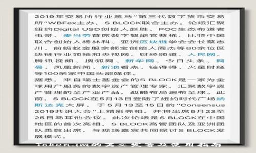 Token.im的英文发音及使用指南