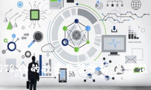 波场币（TRX）的投资价值分析：是否值得投资？