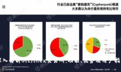深入解析Bitfinex交易所：功能、优势及用户指南
