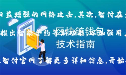 智付生态冷：保护数字资产的安全之选
keywords冷, 数字资产, 安全存储, 智付生态/keywords


在数字货币和区块链技术迅速发展的今天，如何安全地存储自己的数字资产显得尤为重要。在众多的存储方案中，冷因其高安全性而受到越来越多投资者的青睐。智付生态冷正是这样一个为用户提供安全存储解决方案的平台。本文将对智付生态冷进行详细介绍，并解答一些用户最关心的问题。


什么是冷？

冷，顾名思义，是一种脱离互联网的。在数字货币的存储中，如果将分为冷热，冷是一种不与网络直接连接的存储方式，因而具有较高的安全性。冷可以采用多种形式，例如纸、硬件等。它们的共同特点是，不需要联网，从而有效防止黑客攻击和恶意软件的侵害。


智付生态冷的特点

智付生态冷凭借其独特的技术优势和用户友好的界面，成为市场上颇具竞争力的冷之一。以下是智付生态冷的一些显著特点：

ul
    listrong高安全性：/strong智付生态冷通过加密技术和多重身份验证，为用户提供了坚实的安全保障。所有的私钥均存储在断网环境中，最大限度地减少了被黑客攻击的风险。/li
    listrong用户友好：/strong虽然冷通常需要一定的技术知识，但智付生态冷通过简洁的界面设计，使得即便是没有技术背景的用户也能轻松上手。/li
    listrong支持多种数字货币：/strong智付生态冷不仅支持较为流行的比特币和以太坊，还支持多个小众币种，方便用户的多样化投资需求。/li
    listrong高便携性：/strong智付生态冷的硬件产品体积小巧，用户可以方便地随身携带，随时随地对自己的资产进行管理。/li
/ul

使用智付生态冷的流程

使用智付生态冷非常简单，以下是基本的使用流程：

ol
    listrong购买冷：/strong用户可通过智付官方网站或认可的第三方平台购买冷设备。/li
    listrong安全设置：/strong收到冷后，按照说明书进行初始设置，设置复杂密码及备份私钥。/li
    listrong存入数字资产：/strong将数字货币转入冷，确认资产安全存储。/li
    listrong定期检查：/strong建议用户定期检查冷，确保设备正常，同时更新相关的安全措施。/li
/ol

有哪些常见问题与解答

在使用智付生态冷的过程中，用户可能会遇到一些常见问题。以下是几个典型问题及其解答：


1. 冷和热的区别是什么？

冷和热的最大区别在于连接互联网的方式。热是在线，用户随时可以进行交易和转账，但其安全性相对较低，容易受到网络攻击。而冷则为离线存储，绝大部分时候不与网络连接，可以有效防止黑客攻击。

冷的优点在于其安全性，尤其适合长期存储大额数字资产。而热则有其便利性，适合频繁交易的小额资产。使用冷，用户必须耐心等待每次转入和转出的操作，相对来说不够灵活，但正是这种不方便维持了其极高的安全性。

综上所述，用户可以根据自己的需求选择使用冷还是热。如果是长期投资，建议使用冷；如果需要频繁交易，则热更加合适。

2. 如何确保冷的安全性？

尽管冷具有较高的安全性，但仍需要采取额外措施来确保其安全性。首先，用户应该在官方网站或信誉良好的平台上购买冷，避免收到伪造或篡改过的设备。其次，用户在设置冷时，应该设置一个复杂的密码，并务必将私钥进行备份，存放在安全的地方。

此外，用户还需要定期更新冷的安全设置，并及时查看安全通告，第一时间应对可能发生的安全事件。建议用户对自己的冷定期维护，检查设备的完整性，确保没有遭到物理或软件上的攻击。总的来说，冷能在相对较高的安全环境下存储资金，但用户的安全意识和防护措施同样不可或缺。

3. 忘记冷的密码或者丢失私钥该怎么办？

如果不幸忘记了冷的密码，首先检查是否有相关的备份，许多冷都提供找回密码的功能。此外，有些冷支持通过安全问题或者双重验证找回或重设密码。如果连备份都没有，则可能面临资产失去的风险，因为大多数冷的设计就是为了保障用户隐私，无法单纯通过技术手段恢复。

对于丢失私钥的情况，冷一旦创建，私钥就不可以更改或恢复。如果丢失了私钥，用户的资产将无法找回。因此，用户在创建冷时务必谨慎妥善地存储私钥，避免因一时疏忽而造成的不可逆损失。

4. 使用智付生态冷的费用是多少？

智付生态冷的费用主要分为购买成本和交易手续费。在购买冷时，用户需要根据型号的不同支付相应的费用。此外，一些冷在转账时可能会收取一定的网络手续费，具体费用取决于用户所选择的区块链。',


总体来说，智付生态冷的定价策略是比较合理的，并且与市场上其他冷相比具有一定的竞争力。用户在选择产品前可以查看官方网站获取详细的费用结构，也可以咨询客服以减少疑问。

5. 智付生态冷如何应对未来市场的变化？

随着区块链技术和数字资产市场的不断变化，智付生态冷也在不断进行升级与更新。首先，智付会定期推出新的安全协议，以应对日益增强的网络攻击。其次，智付在多样化方面不断扩展，支持更多的数字货币和交易方式，以满足用户个性化需求。

除了技术上的持续改进，智付生态冷还将在用户体验上进行，通过用户反馈不断调整界面，使其更加简单易用。此外，智付也可能会推出智能合约等新功能，以加强用户对于资产的管理能力。这样的变革和能够使智付生态冷在未来的市场中具有更强的竞争力。


综上所述，智付生态冷不仅是一个保护数字资产的安全之选，更在不断努力为用户提供更好的服务与体验。有需要的用户可以前往智付官网了解更多详细信息，开始安全存储自己的数字资产之旅。