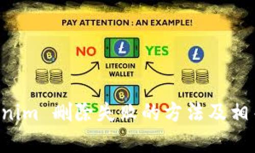 解决 Tokenim 删除失败的方法及相关问题解析